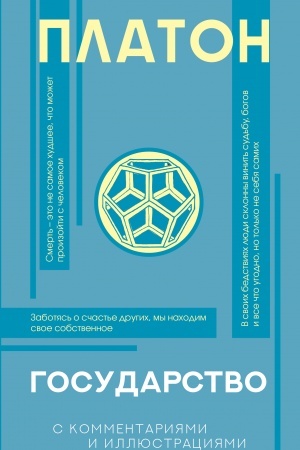 Cover: Gosudarstvo