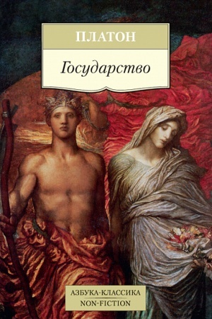 Buchcover: Gosudarstvo
