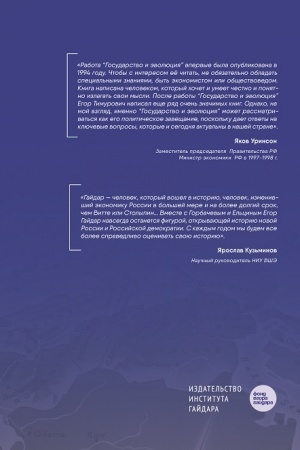 Cover: Gosudarstvo i evolyuciya