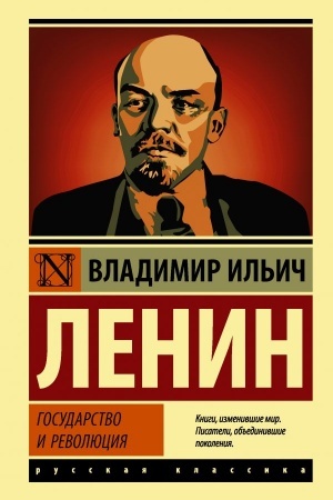 Cover: Gosudarstvo i revolyuciya