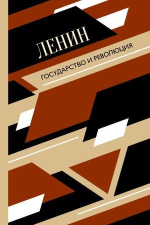 Buchcover: Gosudarstvo i revoljucija
