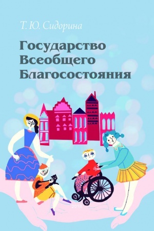 Buchcover: Gosudarstvo vseobčšego blagosostojanija