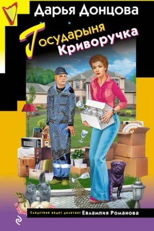 Buchcover: Gosudarynja Krivoručka