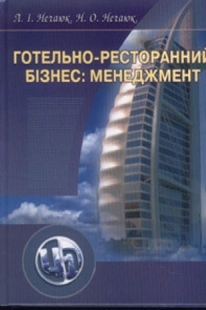 Buchcover: Hotel′no-restorannyj biznes: menedžment