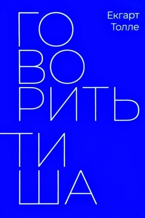 Buchcover: Hovoryt′ tyša