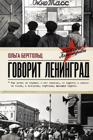 Обложка: Говорит Ленинград
