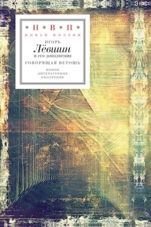 Cover: Govoryashhaya vetosh′