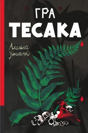 Cover: Hra Tesaka. Knyha 2