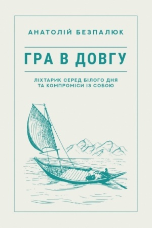 Buchcover: Hra v dovhu