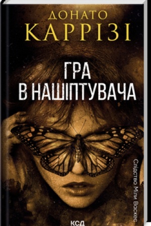 Cover: Hra v nash Mila Vaskes (kn 4)