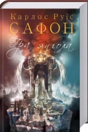 Обложка: Гра янгола