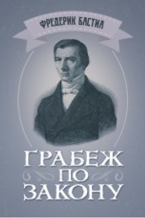 Cover: Grabyozh po zakonu