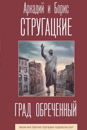 Buchcover: Grad obrečennyj