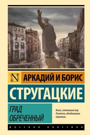 Cover: Grad obrechennyj