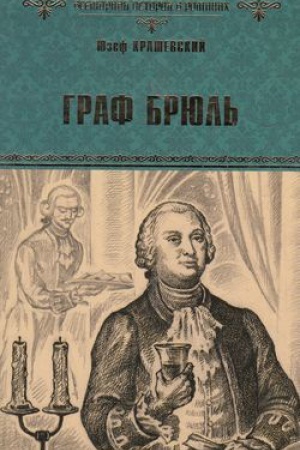 Обложка: Граф Брюль