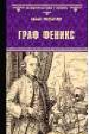 Cover: Graf Feniks. Kaliostro