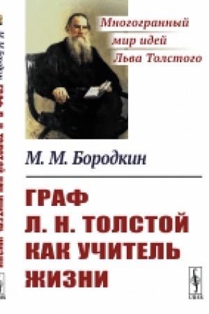 Buchcover: Graf L.N.Tolstoj kak učitel′ žizni