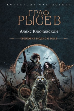 Cover: Graf Rysev (sbornik)