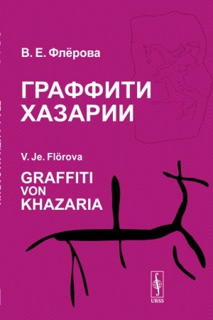 Buchcover: Graffiti CHazarii