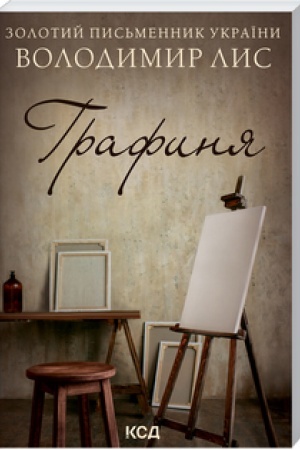 Обложка: Графиня