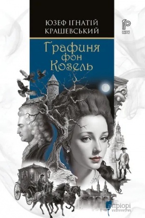 Cover: Hrafynya Fon Kozel′