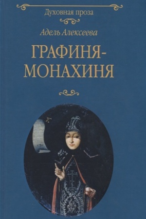 Buchcover: Grafinja-monachinja