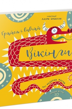 Cover: Hraysya i vyvchay. Vikinhy