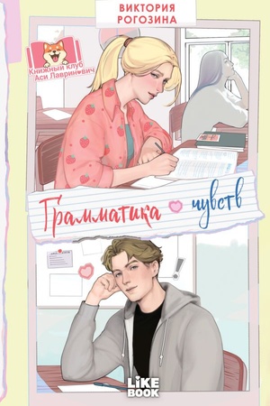 Cover: Grammatika chuvstv