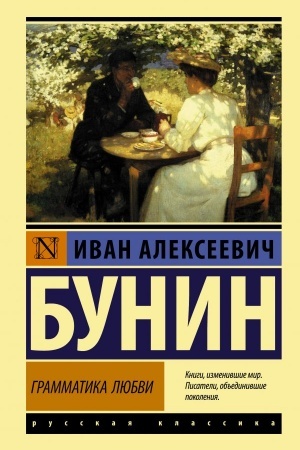 Cover: Grammatika lyubvi