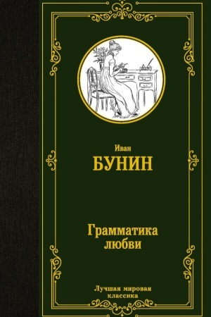 Cover: Grammatika lyubvi