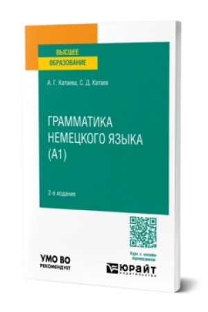 Cover: GRAMMATIKA NEMECKOGO YAZYKA (A1) 2-e izd., ispr. i dop. Uchebnik dlya vuzov