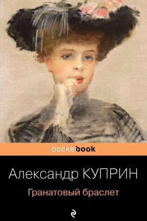 Buchcover: Granatovyj braslet