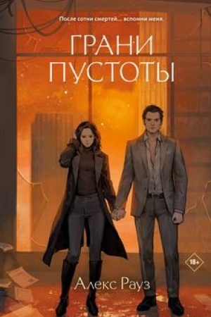 Buchcover: Grani pustoty