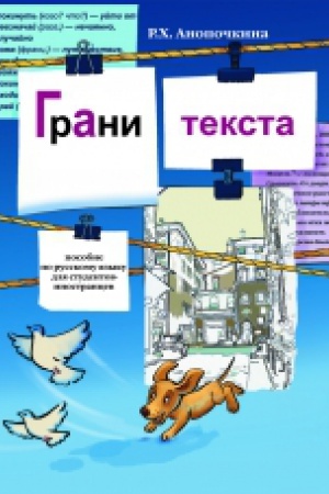 Cover: Grani teksta