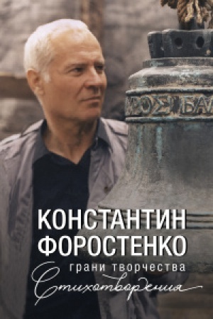 Cover: Grani tvorchestva. Stichotvoreniya