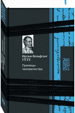 Buchcover: Granicy čelovečestva
