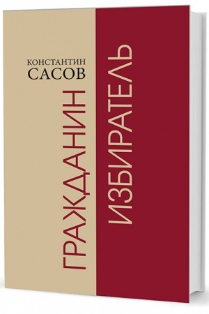 Buchcover: Graždanin izbiratel′
