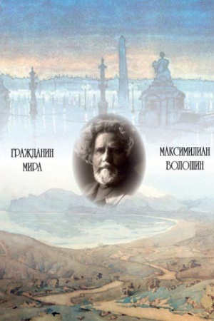 Cover: Grazhdanin mira Maksimilian Voloshin