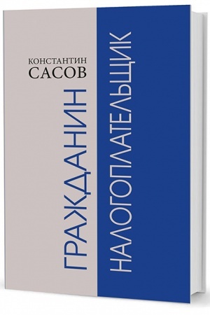 Buchcover: Graždanin nalogoplatel′čšik