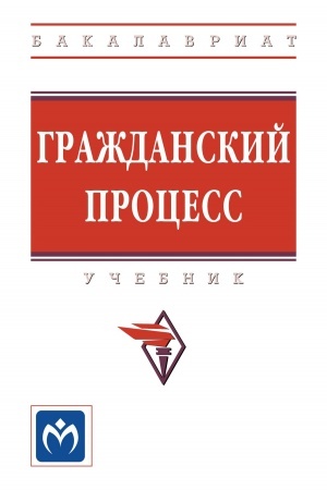 Cover: GRAZHDANSKIJ PROCESS, IZD.5