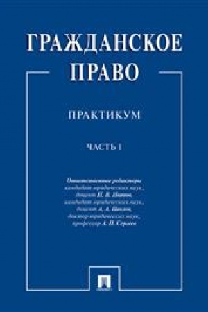 Cover: Grazhdanskoe pravo : praktikum.V 2 ch. CH.1.-M.:Prospekt,2023. /=238195/