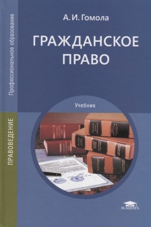 Buchcover: Graždanskoe pravo (15-e izd., ster.) učebnik