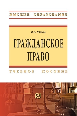 Buchcover: GRAŽDANSKOE PRAVO, IZD.5