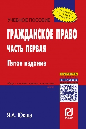 Buchcover: GRAŽDANSKOE PRAVO, IZD.5