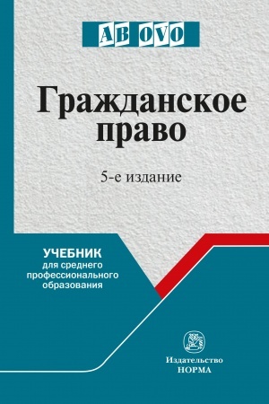 Cover: GRAZHDANSKOE PRAVO, IZD.5