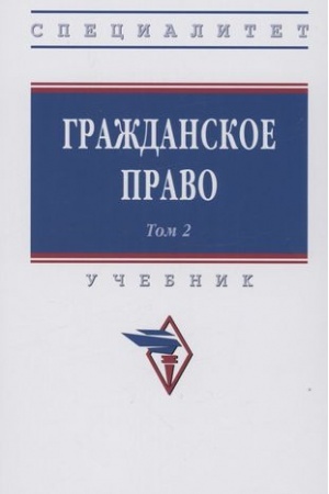 Buchcover: GRAŽDANSKOE PRAVO, T.2, IZD.2