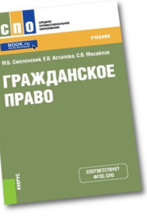 Buchcover: Graždanskoe pravo. Učebnik.
