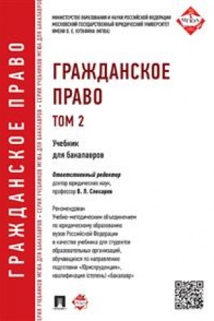 Cover: Grazhdanskoe pravo. Uchebnik dlya bakalavrov. Tom 2