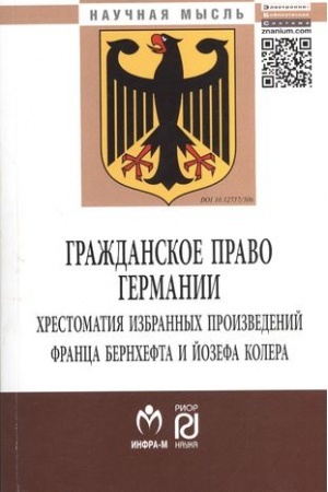 Buchcover: GRAŽDANSKOE PRAVO GERMANII