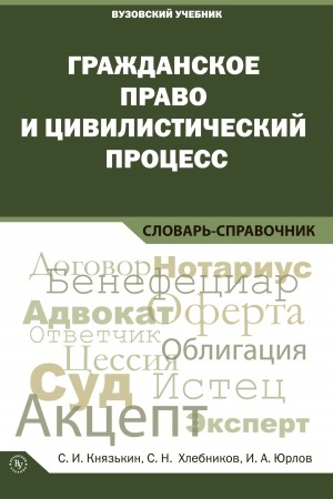 Buchcover: GRAŽDANSKOE PRAVO I CIVILISTIČESKIJ PROCESS